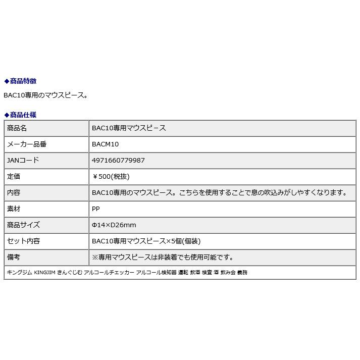 キングジム kingjim BAC10専用マウスピ−ス BACM10 | ブランド登録なし | 02