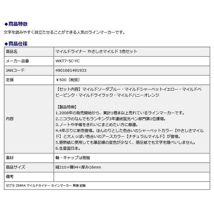 ゼブラ ZEBRA マイルドライナー やさしさマイルド 5色セット WKT7-5C-YC 蛍光ペン ラインマーカー 勉強 試験 | ZEBRA | 01