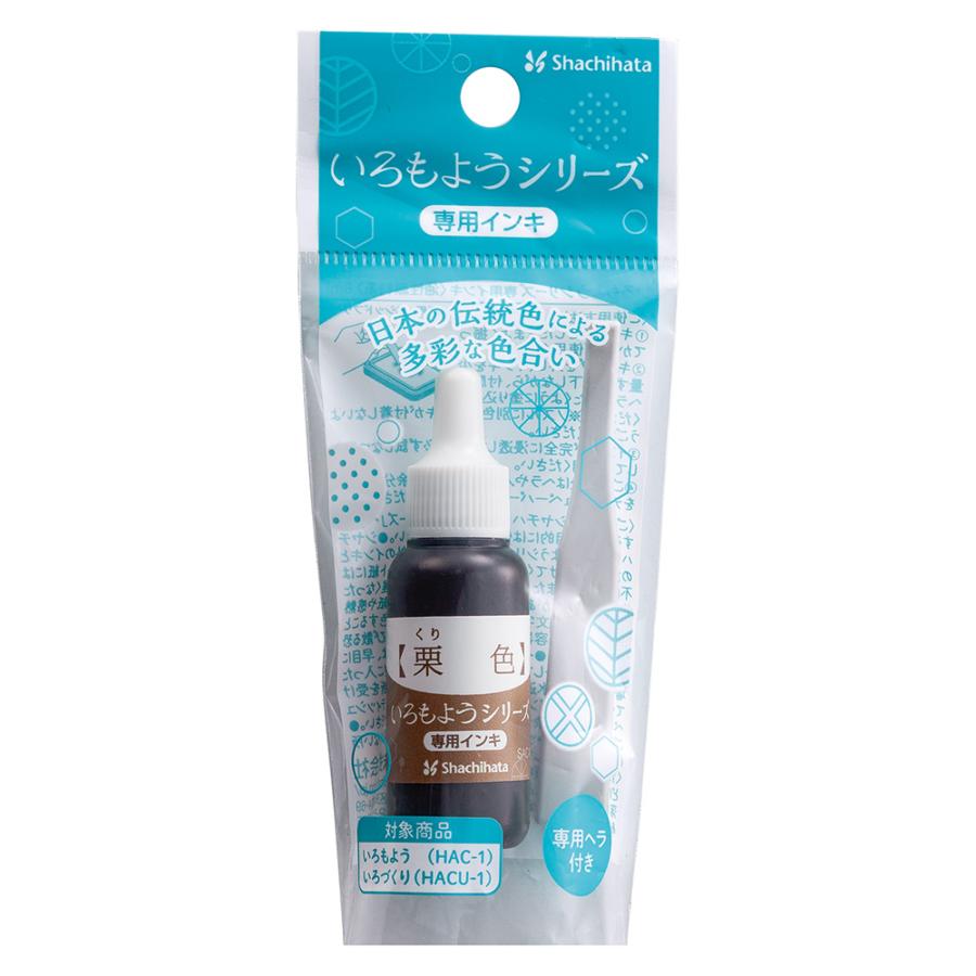 シヤチハタ Shachihata シャチハタ いろもようシリーズ 専用インキ 栗色 くりいろ SAC-8-BR/H | シヤチハタ