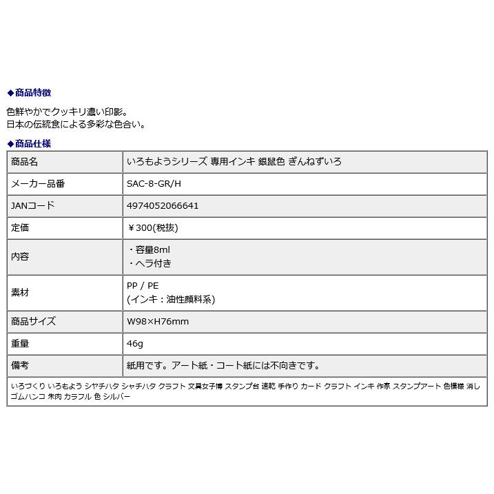 シヤチハタ Shachihata シャチハタ いろもようシリーズ 専用インキ 銀鼠色 ぎんねずいろ SAC-8-GR/H | シヤチハタ | 02