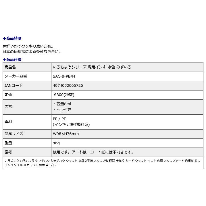 シヤチハタ Shachihata シャチハタ いろもようシリーズ 専用インキ 水色 みずいろ SAC-8-PB/H | シヤチハタ | 02