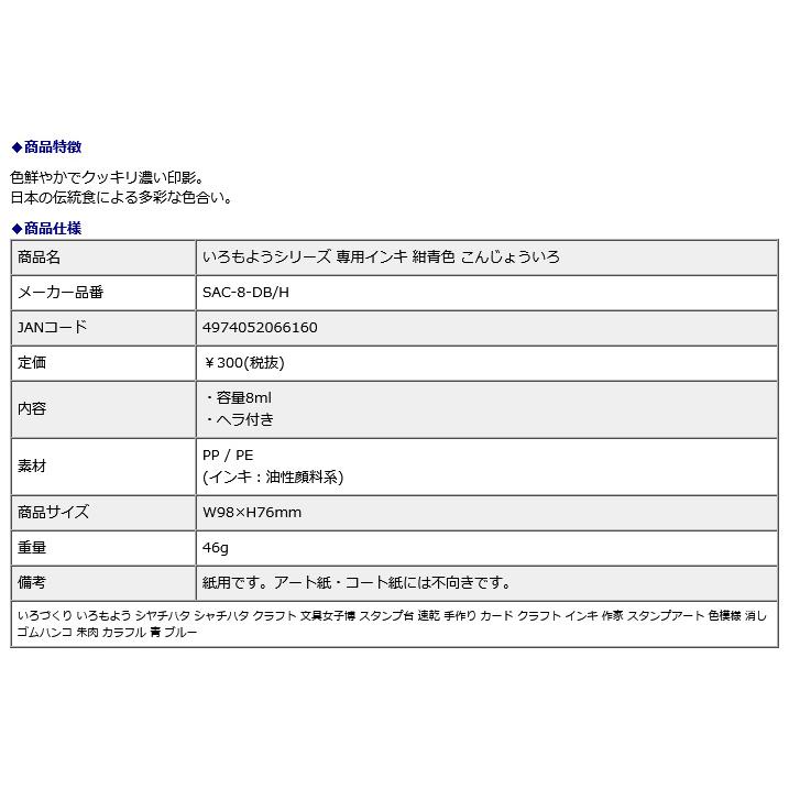 シヤチハタ Shachihata シャチハタ いろもようシリーズ 専用インキ 紺青色 こんじょういろ SAC-8-DB/H | シヤチハタ | 02