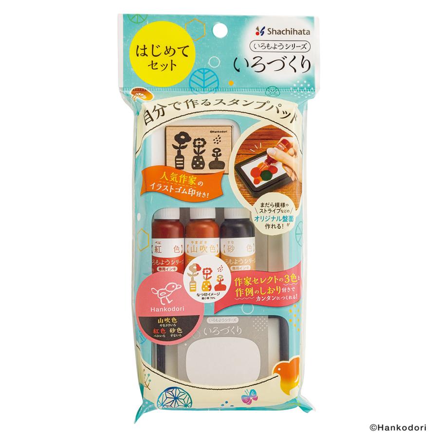 シヤチハタ Shachihata シャチハタ いろづくり はじめてセット はんこどり HACU-FS-H/H | シヤチハタ
