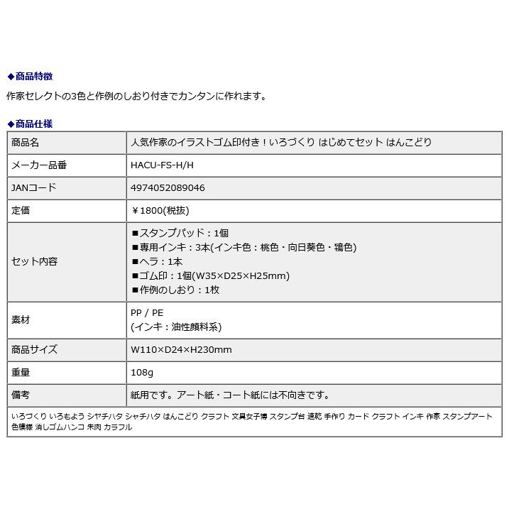 シヤチハタ Shachihata シャチハタ いろづくり はじめてセット はんこどり HACU-FS-H/H | シヤチハタ | 05