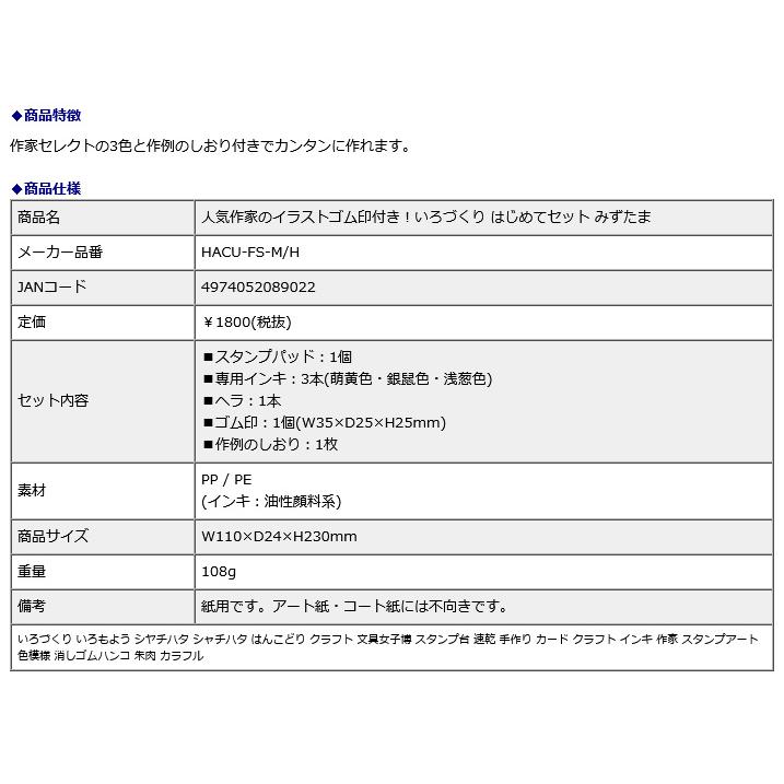 シヤチハタ Shachihata シャチハタ いろづくり はじめてセット みずたま HACU-FS-M/H | シヤチハタ | 05