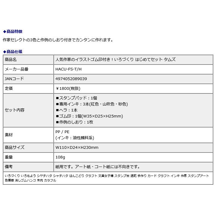 シヤチハタ Shachihata シャチハタ いろづくり はじめてセット タムズ HACU-FS-T/H | シヤチハタ | 05