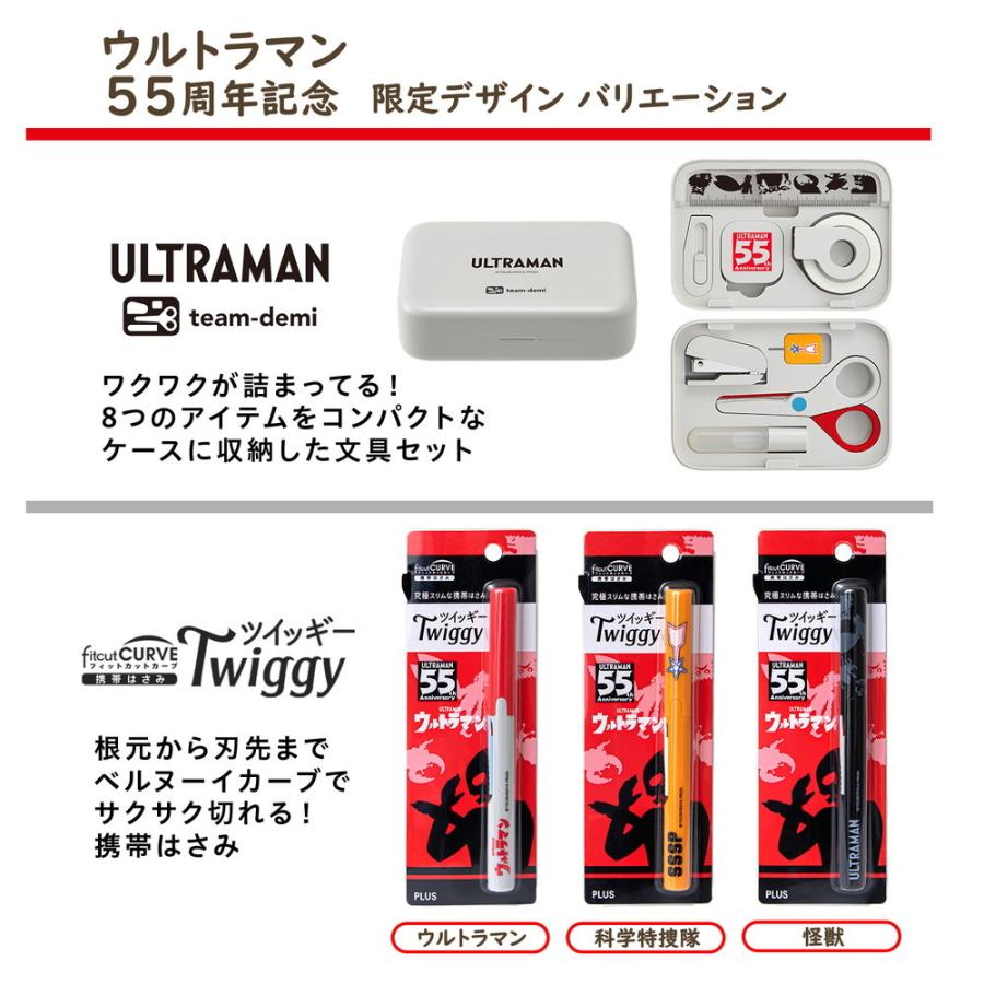 プラス PLUS  ステーショナリーキット team-demi チームデミ 限定 ウルトラマン TD-001-U | PLUS | 07