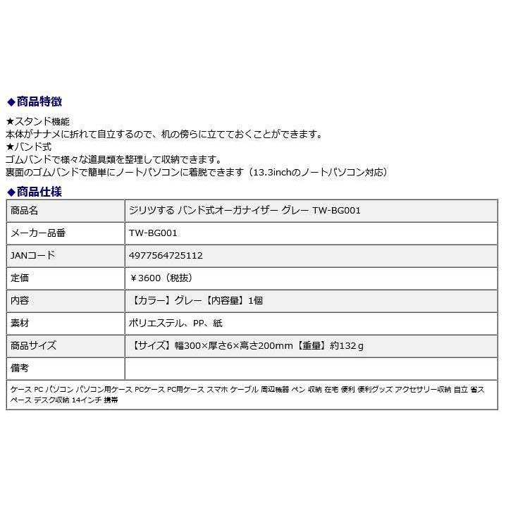 プラス PLUS ジリツする　バンド式オーガナイザー　グレー | PLUS | 09