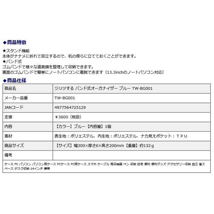 プラス PLUS ジリツする　バンド式オーガナイザー　ブルー | PLUS | 09