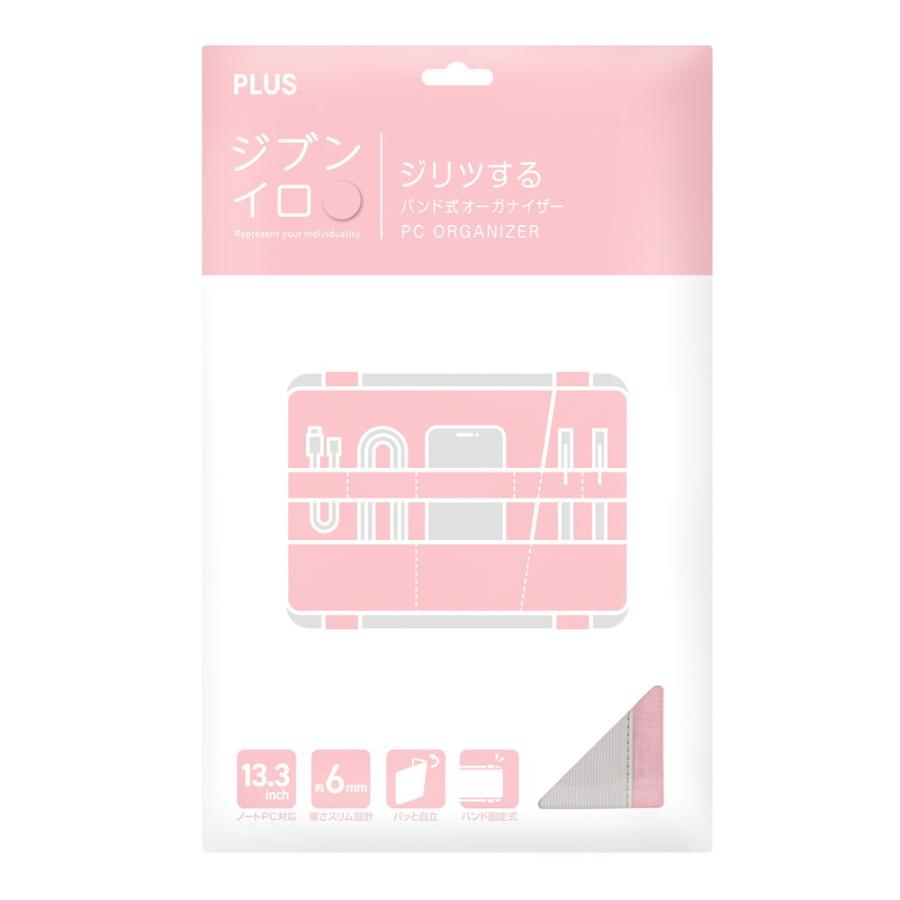 プラス PLUS ジリツする　バンド式オーガナイザー　ピンク | PLUS | 07