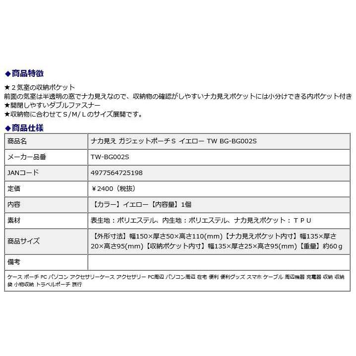 プラス PLUS ナカ見え　ガジェットポーチＳ　イエロー | PLUS | 09