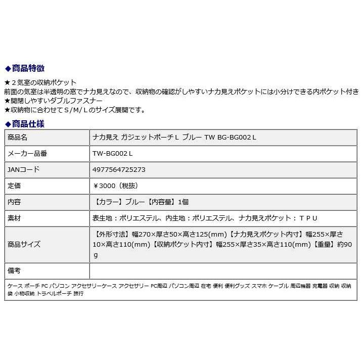 プラス PLUS ナカ見え　ガジェットポーチＬ　ブルー | PLUS | 09