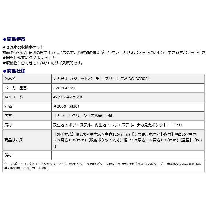 プラス PLUS ナカ見え　ガジェットポーチＬ　グリーン | PLUS | 09