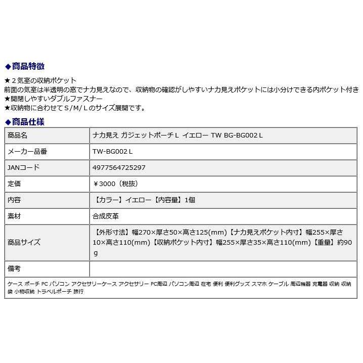 プラス PLUS ナカ見え　ガジェットポーチＬ　イエロー | PLUS | 09