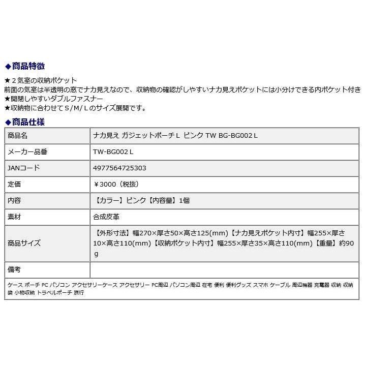 プラス PLUS ナカ見え　ガジェットポーチＬ　ピンク | PLUS | 09