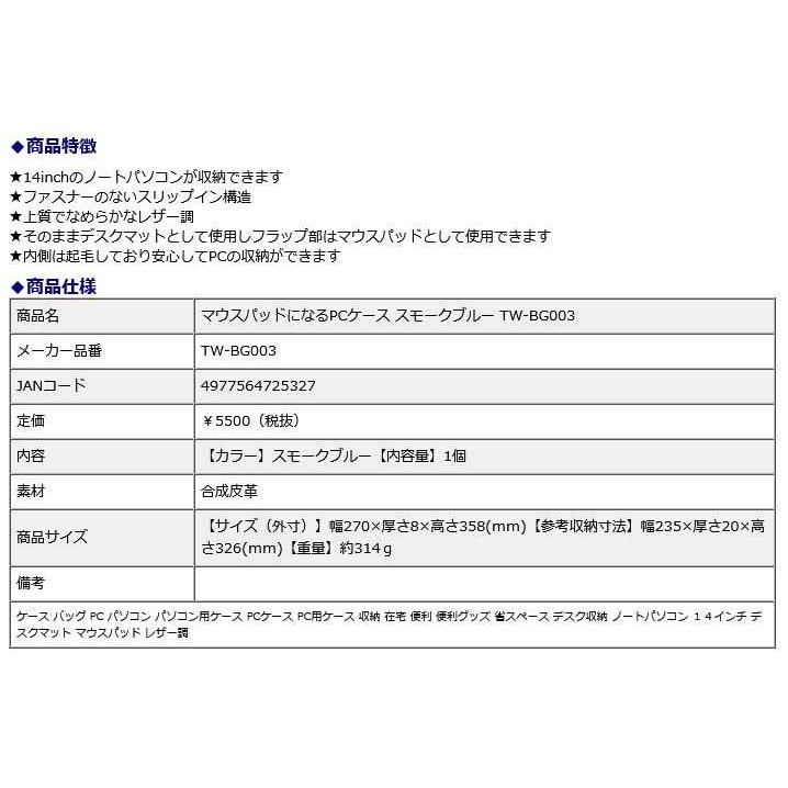 プラス PLUS マウスパッドになるPCケース　スモークブルー | PLUS | 09