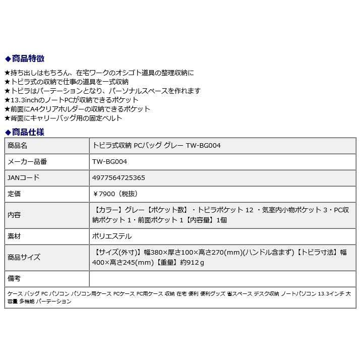 プラス PLUS トビラ式収納　PCバッグ　グレー | PLUS | 09