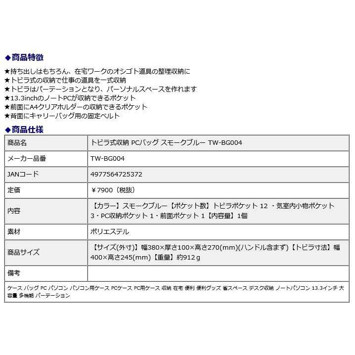 プラス PLUS トビラ式収納　PCバッグ　スモークブルー | PLUS | 09