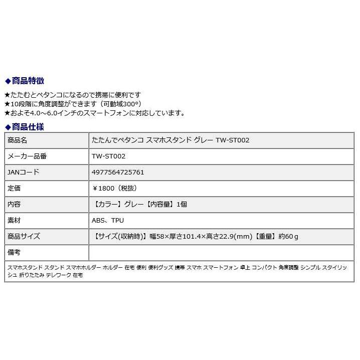 プラス PLUS たたんでペタンコ　スマホスタンド　グレー | PLUS | 09