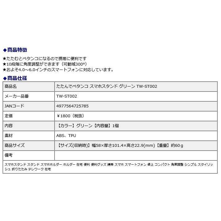 プラス PLUS たたんでペタンコ　スマホスタンド　グリーン | PLUS | 09