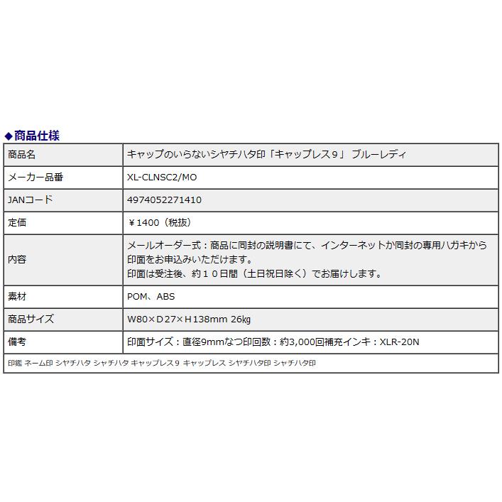 シヤチハタ キャップレス9 スパークリングクリアカラー メールオーダー式 ブルーレディ XL-CLNSC2/MO 印鑑 ネーム印 シャチハタ | シヤチハタ | 12