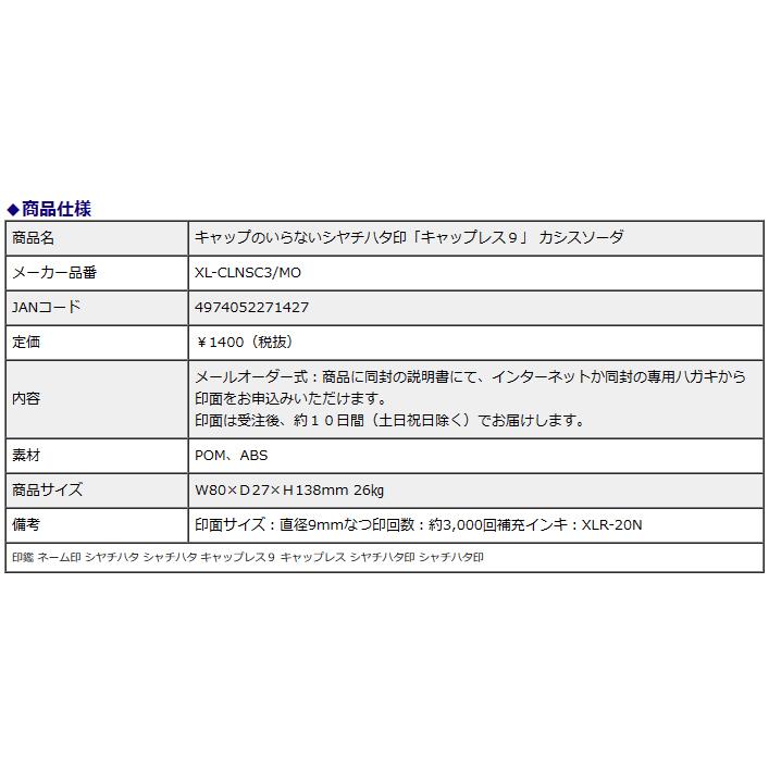 シヤチハタ キャップレス9 スパークリングクリアカラー メールオーダー式 カシスソーダ XL-CLNSC3/MO 印鑑 ネーム印 シャチハタ | シヤチハタ | 12