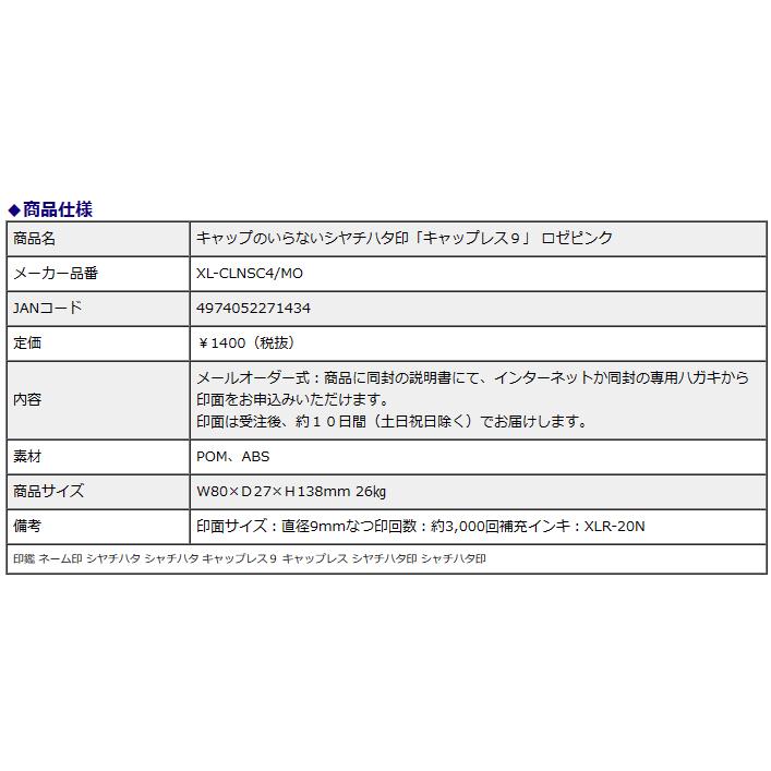 シヤチハタ キャップレス9 スパークリングクリアカラー メールオーダー式 ロゼピンク XL-CLNSC4/MO 印鑑 ネーム印 シャチハタ | シヤチハタ | 12