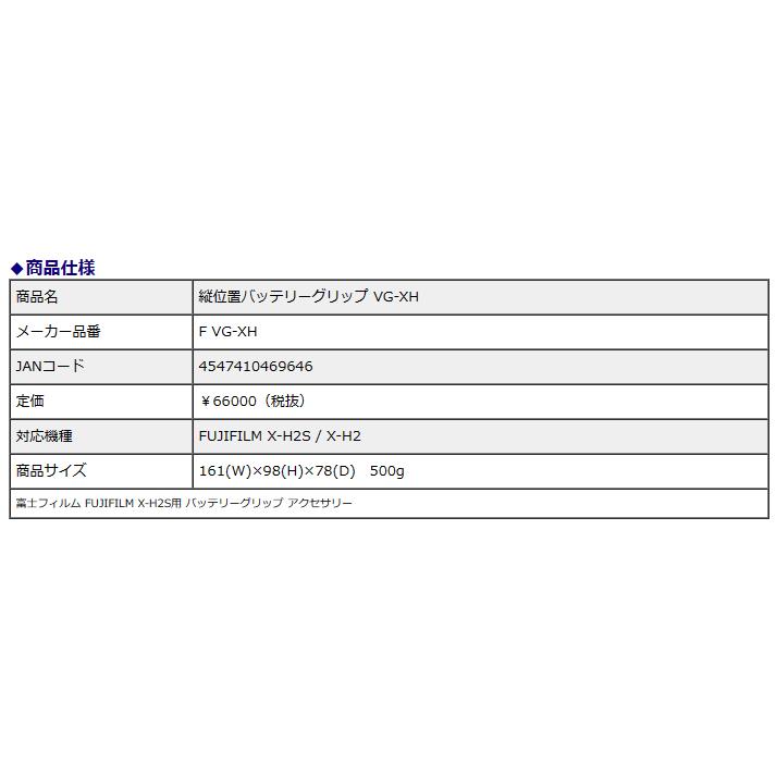富士フィルム FUJIFILM 縦位置バッテリーグリップ VG-XH | FUJIFILM | 02