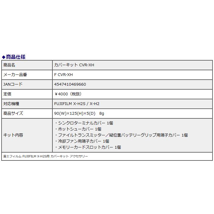 富士フィルム FUJIFILM カバーキット CVR-XH | FUJIFILM | 01