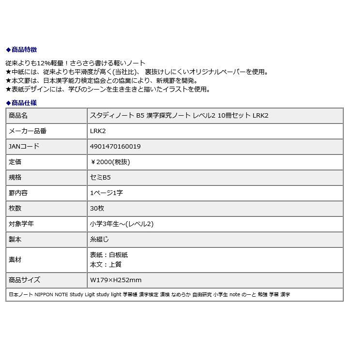日本ノート キョクトウ スタディノート B5 漢字探究ノート レベル2 10冊セット LRK2 | 日本ノート | 06
