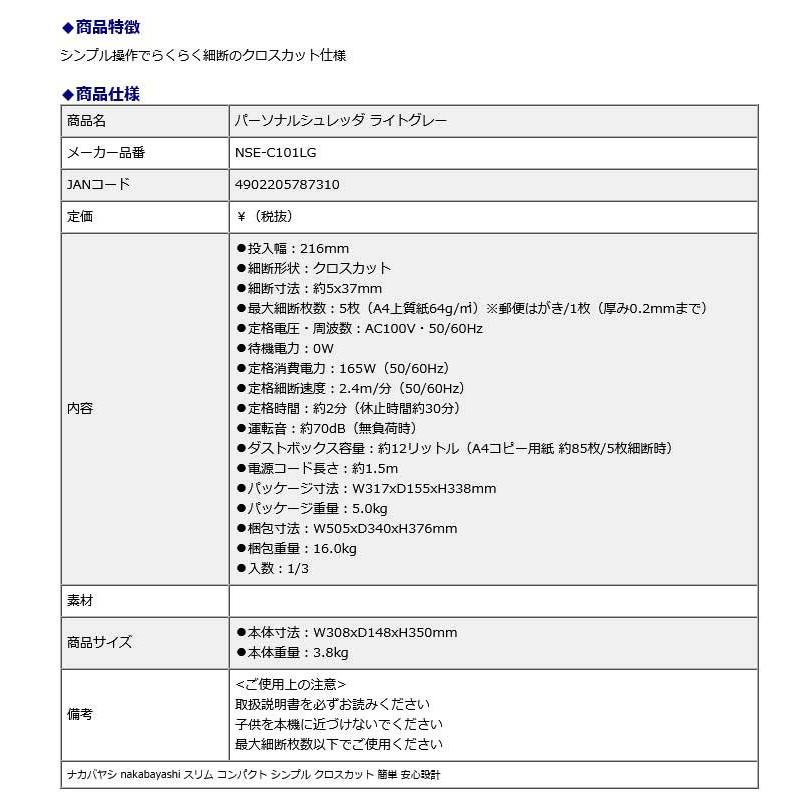 ナカバヤシ nakabayashi パーソナルシュレッダ ライトグレー NSE-C101LG | ブランド登録なし | 02
