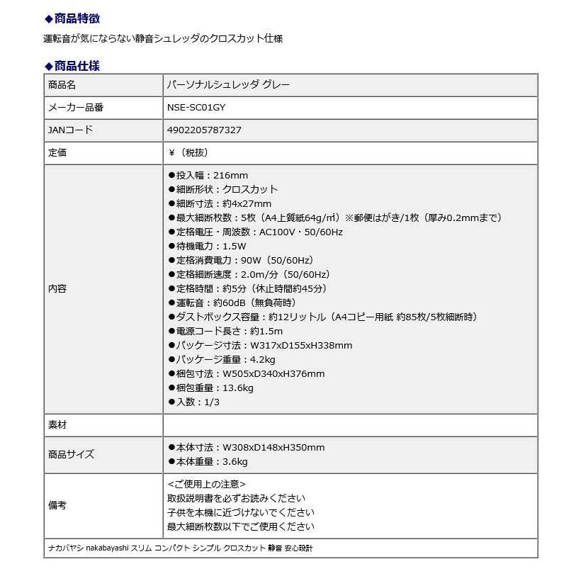 ナカバヤシ nakabayashi パーソナルシュレッダ クロスカット グレー NSE-SC01GY | ブランド登録なし | 02