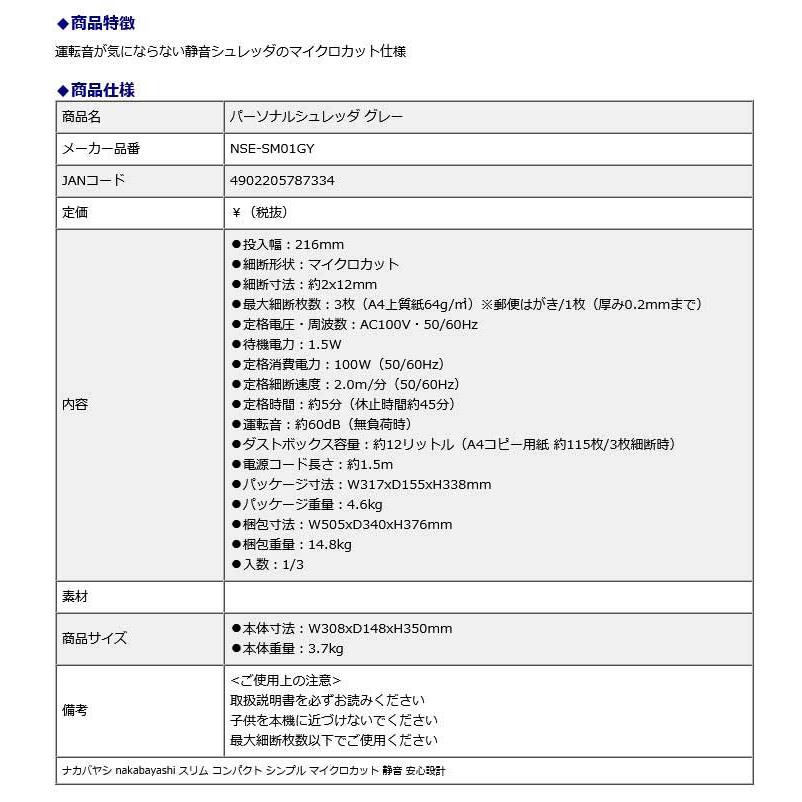 ナカバヤシ nakabayashi パーソナルシュレッダ マイクロカット グレー NSE-SM01GY | ブランド登録なし | 02