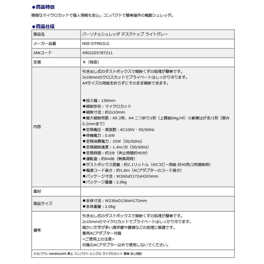 ナカバヤシ nakabayashi パーソナルシュレッダ デスク ライトグレー NSE-DTM02LG | ブランド登録なし | 04