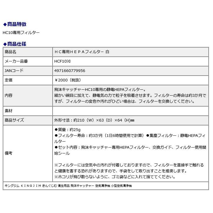 キングジム KINGJIM HC専用HEPAフィルタ− 白 HCF10｜econvecoco｜03