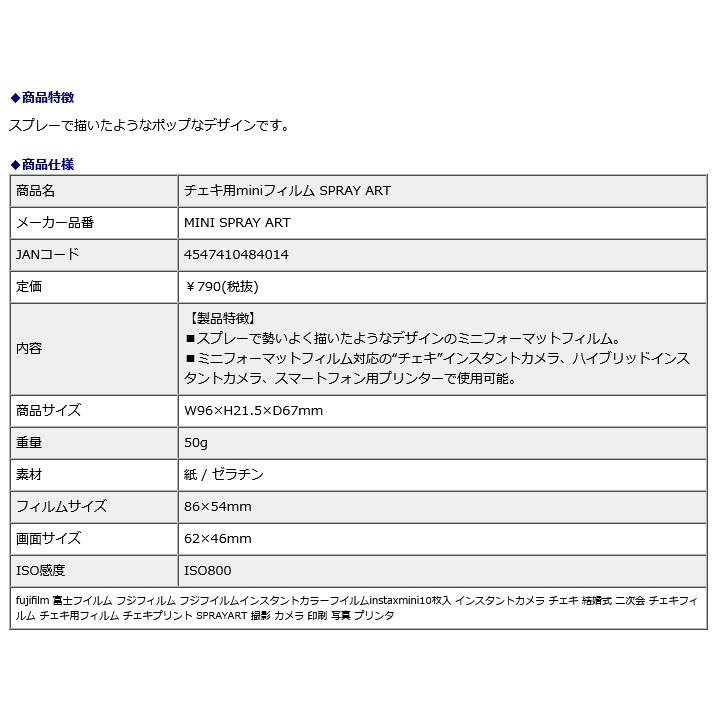 【欠品中:納期未定 入荷次第発送】富士フイルム FUJIFILM チェキ用miniフィルム SPRAY ART MINI SPRAY ART | FUJIFILM | 02