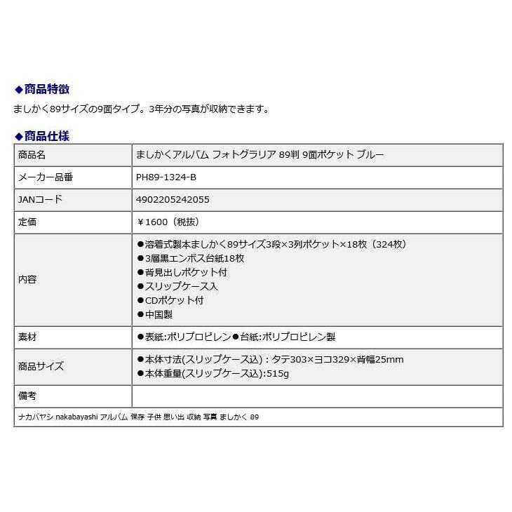 ナカバヤシ nakabayashi フォトグラフィリア８９サイズ９面３２４枚収納 B PH89-1324-B | ブランド登録なし | 02