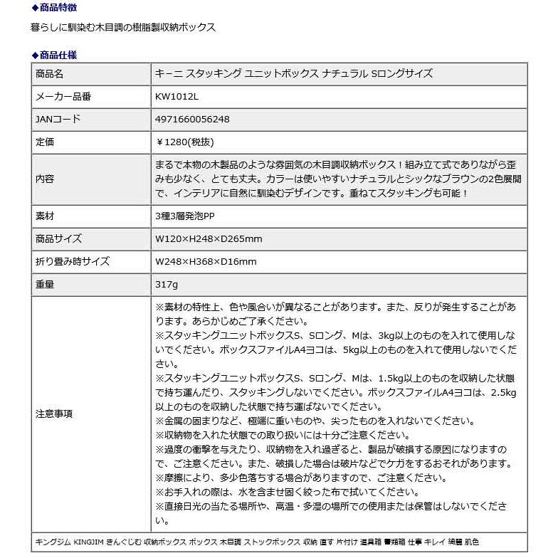キングジム KING JIM キ−ニ スタッキング ユニットボックス ナチュラル Sロングサイズ KW1012Lナチ | KING JIM | 05