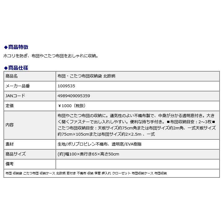 アイメディア AIMEDIA 布団・こたつ布団収納袋 北欧柄 | アイメディア | 04