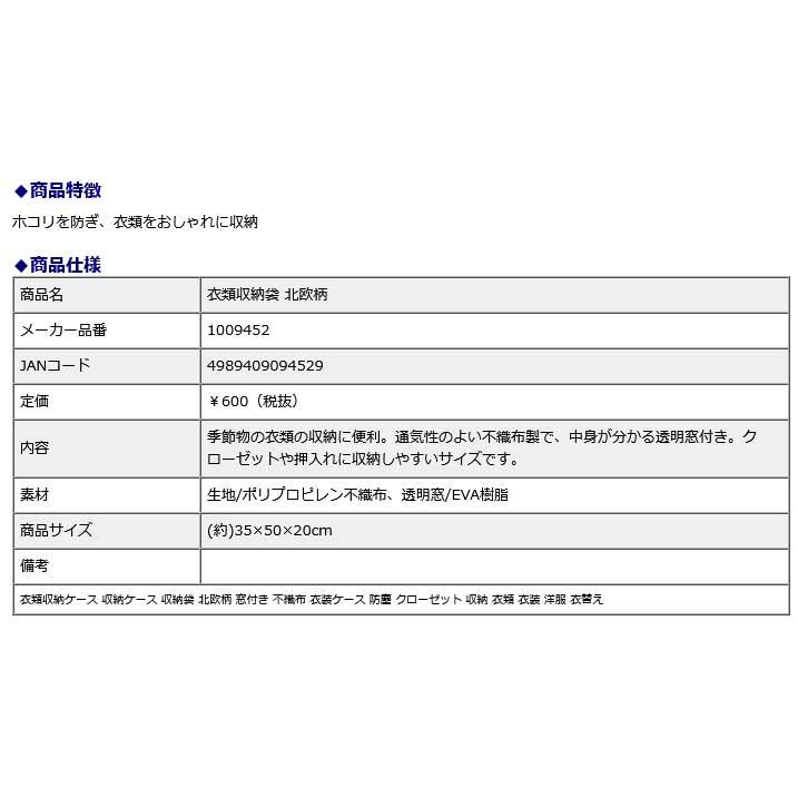 アイメディア AIMEDIA 衣類収納袋 北欧柄 | アイメディア | 04