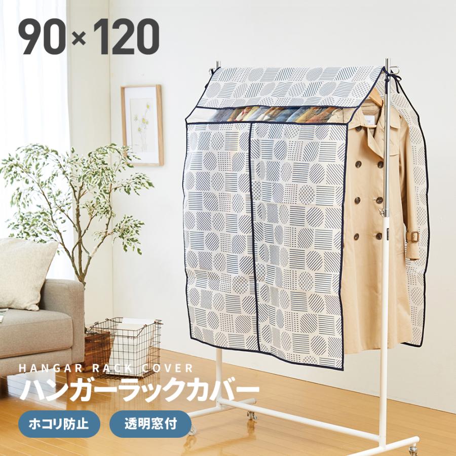 アイメディア AIMEDIA ハンガーラックカバー 北欧柄 | アイメディア