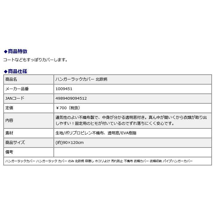 アイメディア AIMEDIA ハンガーラックカバー 北欧柄 | アイメディア | 04