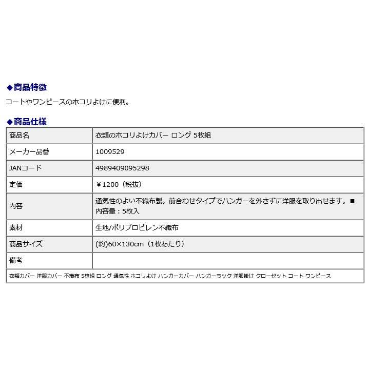 アイメディア AIMEDIA 衣類のホコリよけカバー ロング 5枚組 | アイメディア | 04