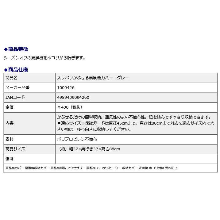 アイメディア AIMEDIA スッポリかぶせる扇風機カバー　グレー | アイメディア | 04