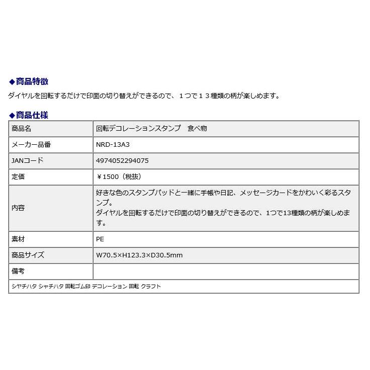 シヤチハタ Shachihata 回転デコレーションスタンプ 食べ物 NRD-13A3 回転ゴム印 クラフト シャチハタ | シヤチハタ | 06