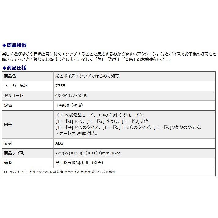 ローヤル Toyroyal 光とボイス！タッチではじめて知育  7755 おもちゃ 玩具 知育 光とボイス 色 数字 音 クイズ お勉強 | トイローヤル | 03