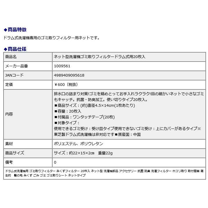 【メール便4個までなら送料290円】アイメディア AIMEDIA ネット型洗濯機ゴミ取りフィルタードラム式用20枚入 | アイメディア | 05