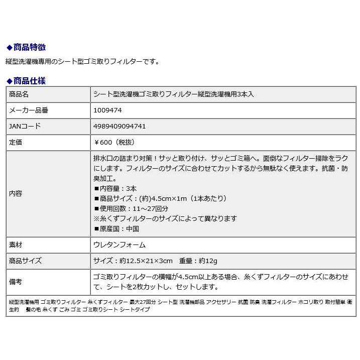 アイメディア AIMEDIA シート型洗濯機ゴミ取りフィルター縦型洗濯機用3本入 | アイメディア | 05