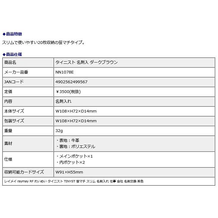 レイメイ藤井 raymay タイニスト 名刺入 ダークブラウン NN1078E | レイメイ藤井 | 01