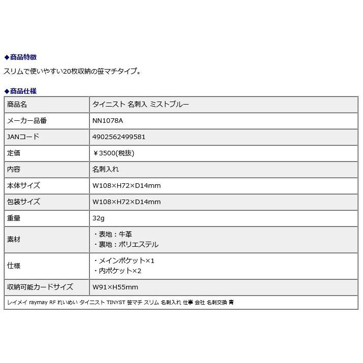 レイメイ藤井 raymay タイニスト 名刺入 ミストブルー NN1078A | レイメイ藤井 | 01